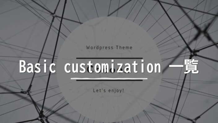 The eyecatch of basic customization